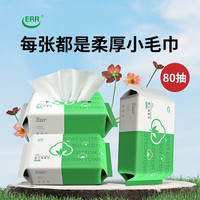 ERR婴儿绵柔巾干湿两用洗脸巾一次性洗脸巾80抽 80抽*4包