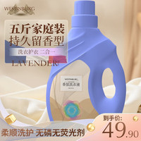 淡雅花香去污洗衣液 5斤