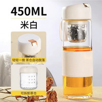 磁弹泡茶杯 磁吸茶水分离杯 茶仓弹射泡茶杯办公车载耐高温玻璃杯 米白色 450ml