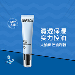 L'OREAL PARIS 巴黎欧莱雅 欧莱雅男士控油乳液哑光乳40ml保湿补水脸部擦脸护肤品