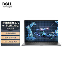 戴尔(DELL)Precision5570 15.6英寸高性能笔记本设计师图形工作站I7-12700H 16G 1T固态 RTX A1000 4G FHD屏