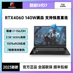 FIREBAT 火影 T5K 15.6英寸游戏本（i7-13620H、16GB、512GB、RTX4060）