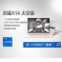 华硕 ASUS灵耀X14太空版 英特尔11代酷睿i7 2.8K 触控屏高端轻薄潮流办公便携笔记本电脑