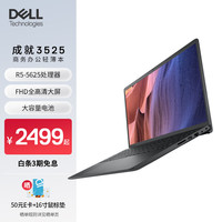 戴尔 DELL 笔记本电脑 Vostro成就3525 高性能商用轻薄本R1505黑 数字小键盘(R5-5625U 8G 256GB 120Hz)