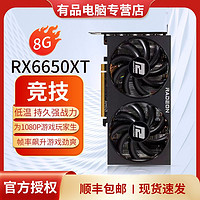 POWERCOLOR 撼讯 RX6650XT 竞技8G台式机电脑游戏电竞吃鸡独立AMD全新显卡