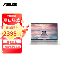华硕 ASUS无畏VivoBook15 15.6英寸轻薄笔记本电脑 商务办公学习 银 i3-1005G1 高清护眼屏 8G 512G