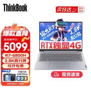 ThinkPad 思考本 联想ThinkBook14+锐龙版 可2023 pro R7-6800H 2