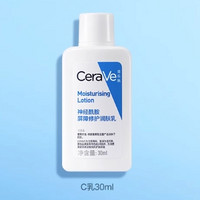 天猫U先、会员专享：CeraVe 适乐肤 屏障修护乳 30ml