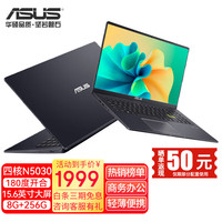 华硕顽石E510/410轻薄笔记本电脑180°平展学生商务双核手提电脑 15.6英寸丨N5030四核丨数字键盘 8G内存丨256G固态丨官标