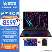 宏碁（acer） 掠夺者·擎NEO 16英寸4060/4050暗影骑士擎 高端电竞游戏本骨灰级玩家 新13代13700HX/RTX4060 版：16G内存+512G