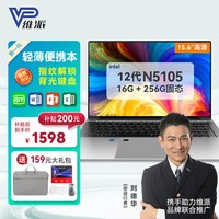 维派笔记本电脑15.6英寸轻薄本学生网课办公本 性价比+高配英特尔四核12代+高清窄边屏+指纹锁 16G+256G硬盘