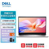 DELL 戴尔 笔记本电脑灵越3530（13代酷睿i5 16G 1TB 锐炬显卡）