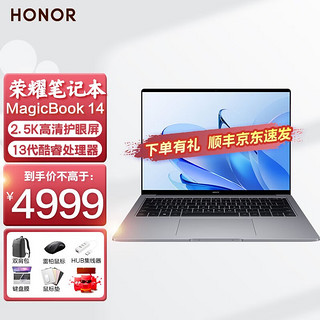 HONOR 荣耀 笔记本  2023款13代轻薄商务本 14  i5-13500H 16G 512G集显