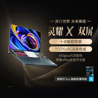 华硕 ASUS灵耀X双屏11代 英特尔Evo平台酷睿i7 14英寸设计高端触控屏办公轻薄笔记本电脑