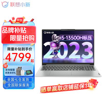 联想小新16 2023款酷睿i5标压超能本 Pro级16英寸学生办公游戏轻薄笔记本电脑 i5-13500H 16G 512G丨背光键盘 卷云灰 16:10高清大屏