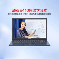 Asus/华硕顽石E410轻薄便携学生笔记本电脑办公商务本女生180°翻转屏14英寸电脑