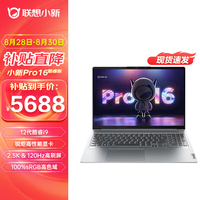 联想(Lenovo)小新Pro16 大屏轻薄酷睿i5高性能笔记本电脑 大学生网课游戏设计办公轻薄本 十四核i9-12900H 标配:16G+512G 锐炬显卡 16英寸2.5K+120Hz高刷屏