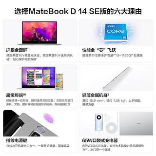 HUAWEI 华为 MateBook D 14 SE 2022款 14英寸 11代酷睿i5-1155G7 16GB+512GB 皓月银 锐炬显卡 笔记本电脑 轻薄本 护眼全面屏