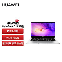 HUAWEI 华为 MateBook D 14 SE 2022款 14英寸 11代酷睿i5-1155G7 16GB+512GB 皓月银 锐炬显卡 笔记本电脑 轻薄本 护眼全面屏