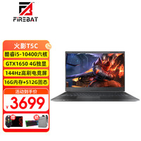火影 T5C游戏本酷睿i5六核GTX1650/3050独显15.6英寸高刷电竞屏学生设计吃鸡笔记本电脑 T5C：i5/GTX1650/16G/512G 疾速固态