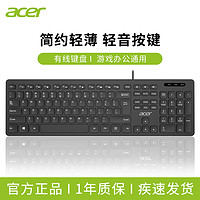 抖音超值购：acer 宏碁 有线键盘无线键盘办公台式笔记本通用键鼠usb轻音键盘