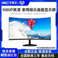HKC 惠科 27英寸高清曲面显示器三微边低蓝光办公娱乐液晶电脑屏幕CH70