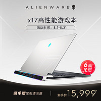 外星人ALIENWARE x17R2 17.3英寸高端游戏本12代i7 32G 1T RTX3060 165Hz高刷屏轻薄笔记本电脑2766QW 臻藏版