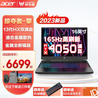 宏碁（acer）掠夺者擎neo 40系光追显卡 16英寸高端电竞游戏本 新13代13500HX-RTX4050 16G丨512G固态