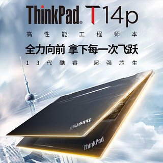 ThinkPad 思考本 联想 T14p 2023 13代英特尔酷睿标压 14英寸便携商务办公笔记本2.2K