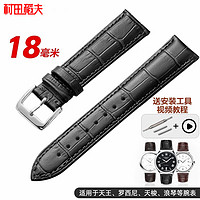 村田稻夫 手表带 真皮表带 男女士适用于天梭表带力洛克1853飞亚达浪琴 黑色18mm