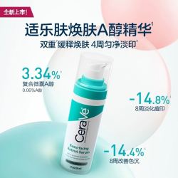 CeraVe 适乐肤 A醇视黄醇清痘焕肤精华30ml修护提亮淡痘印