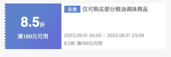 大额粮油优惠券来袭,速看领取~