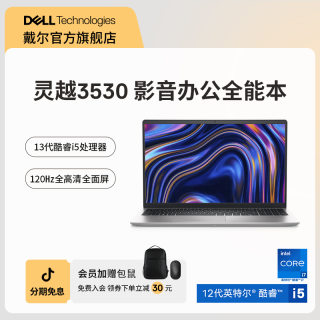 DELL 戴尔 13代酷睿i5/i7灵越3530轻薄超薄便携高刷大屏笔记本电脑