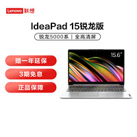 联想笔记本IdeaPad 15 锐龙版R5/R7 15.6英寸大屏轻薄本大学生学习家用便携电脑