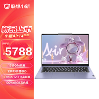 联想小新Air14 2023超轻薄本14英寸办公设计笔记本电脑13代酷睿十二核i5-1340P 16G内存 1TB固态 烟霞紫 2.8K+120Hz高刷电竞屏