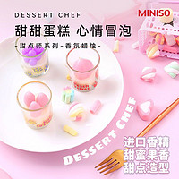 MINISO 名创优品 甜点师系列香薰蜡烛睡眠持久留香草莓蛋糕礼物