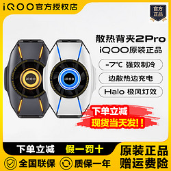 iQOO 极风散热背夹2Pro手机电竞散热神器游戏吃鸡冷却降温主播vivo