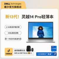 Dell/戴尔6期免息13代英特尔酷睿i5/i7灵越14Pro2.5K屏笔记本电脑