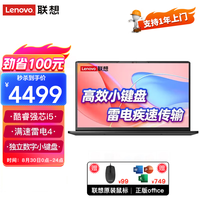 联想笔记本电脑 2023款15.6英寸酷睿i5商用办公会计轻薄本剪辑设计师高清屏手提电脑 新酷睿i5 16G 1T疾速固态 定制 满血锐炬 数字小键盘 典雅黑