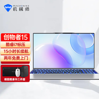 机械师创物者15 15.6英寸全面屏酷睿i7-11370H标压72%高色域轻薄本商务办公笔记本电脑 竞速版16G/512G PCIE高速固态