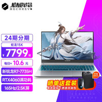机械革命蛟龙15K 4060游戏本 独显直连 15.6英寸学生笔记本电脑 蛟龙15KR7-7735H4060165Hz DDR5-16G512G PCIE 15.6英寸高刷电竞屏