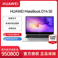 华为 HUAWEIMateBook D14 SE 14英寸笔记本电脑 护眼学生商务办公 轻薄本