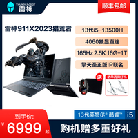 雷神911X擎天圣变形金刚联名游戏本电脑13代i54060独显165HZ1TSSD