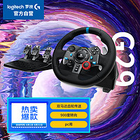 logitech 罗技 G）G29 力反馈游戏方向盘 赛车模拟驾驶 兼容PC/PS4/PS5/ 双电机/900度转向 GT7地平线4 方向盘+踏板