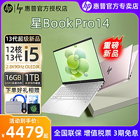 HP 惠普 星14ProBook 14英寸 13代酷睿i5/i7 2.8k屏轻薄便携网课学生学习办公本笔记本电脑