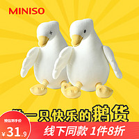 MINISO 名创优品 大白鹅毛绒公仔大白鹅1只-随机款式（67*18cm）