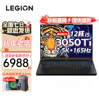 联想拯救者Y9000X 2022款电竞游戏轻薄笔记本电脑p RTX3050Ti独显 12代酷睿标压 升级12核i5-12500H 16G 1TB固态 16英寸2.5K+165Hz电竞屏