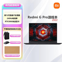 Xiaomi小米(MI)游戏本Redmi G Pro 20222.5K-240Hz高刷屏红米G笔记本16英寸 i7-12650H RTX3060独显 标配16G内存 512G PCIE4.0固态