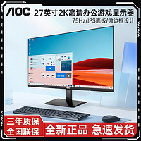百亿补贴：AOC 冠捷 27英寸2K高清电脑显示器低蓝光不闪商务家用办公显示屏Q27B10