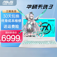 华硕(ASUS)华硕天选3 12代英特尔酷睿15.6英寸学生电竞办公设计吃鸡笔记本电脑满功耗高色域 游戏本 魔幻青丨i5-12500H/RTX3050 16G内存+512G固态